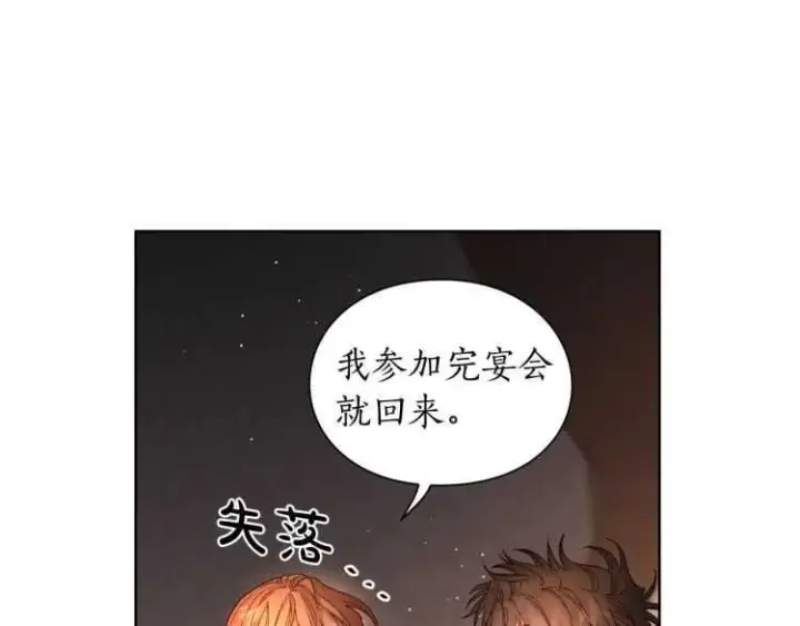 《露西亚-攻略公爵计划》第55话 吃醋要亲亲图24