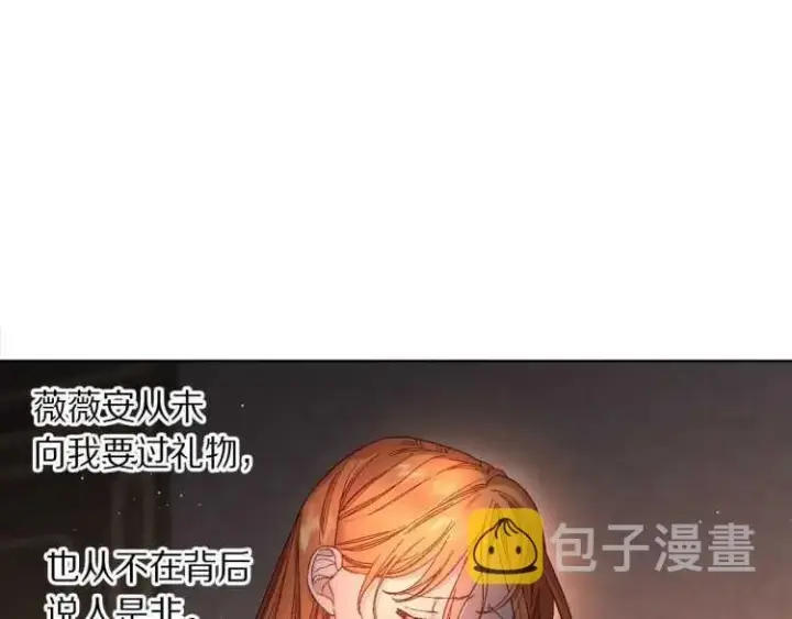 《露西亚-攻略公爵计划》第55话 吃醋要亲亲图28