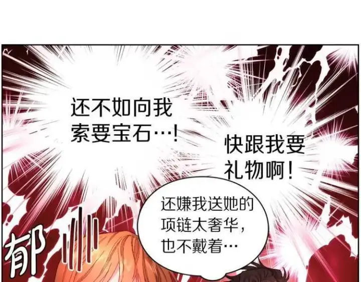 《露西亚-攻略公爵计划》第55话 吃醋要亲亲图30