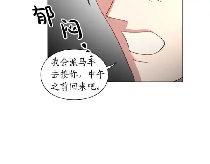 《露西亚-攻略公爵计划》第55话 吃醋要亲亲图33