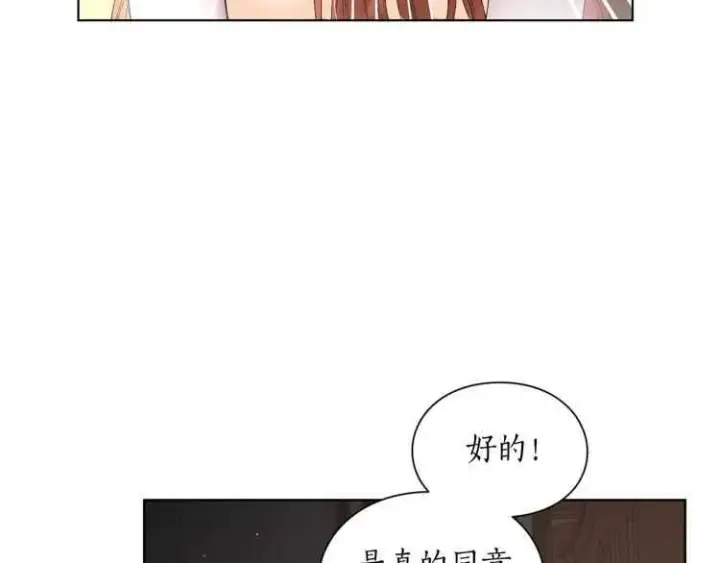 《露西亚-攻略公爵计划》第55话 吃醋要亲亲图36