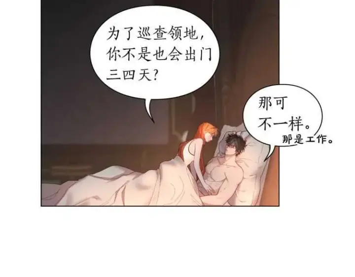 《露西亚-攻略公爵计划》第55话 吃醋要亲亲图40