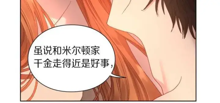 《露西亚-攻略公爵计划》第55话 吃醋要亲亲图50