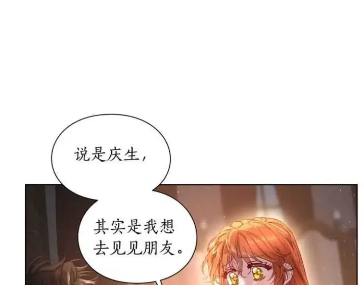 《露西亚-攻略公爵计划》第55话 吃醋要亲亲图9