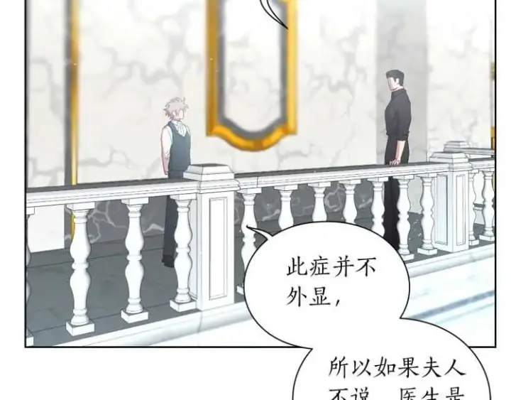 《露西亚-攻略公爵计划》第56话 公爵大人的变化图113