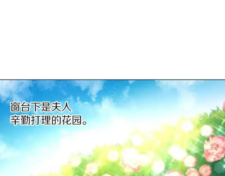 《露西亚-攻略公爵计划》第56话 公爵大人的变化图18
