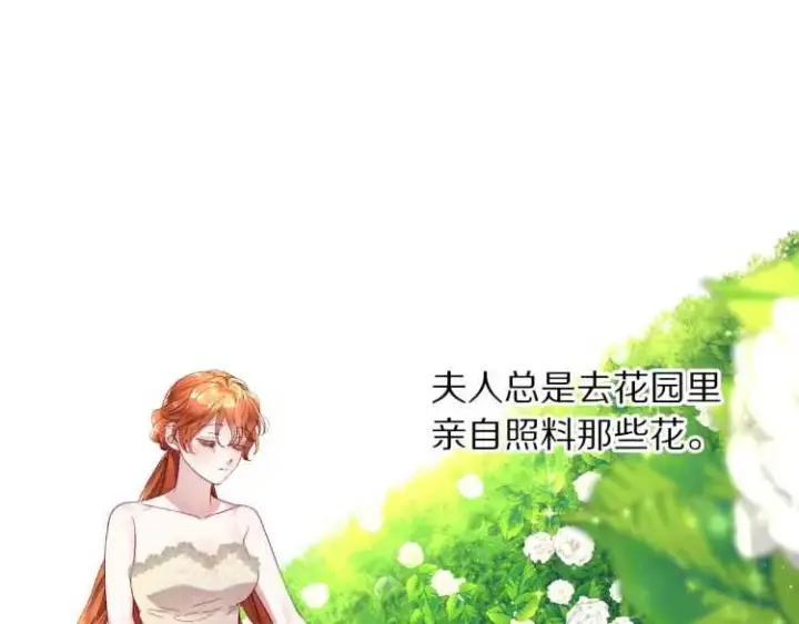 《露西亚-攻略公爵计划》第56话 公爵大人的变化图20