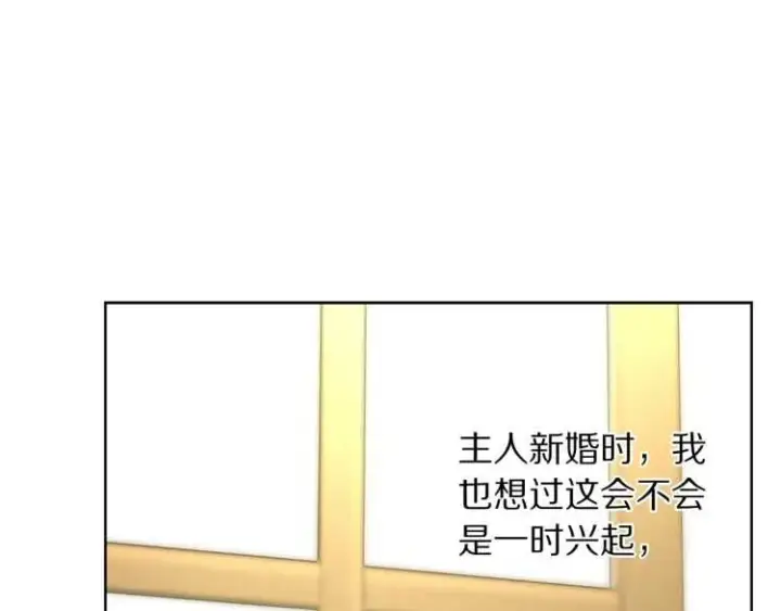 《露西亚-攻略公爵计划》第56话 公爵大人的变化图27