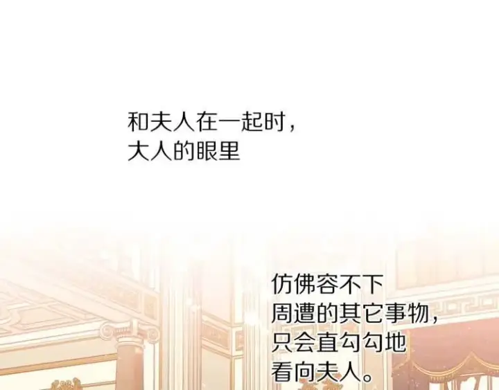 《露西亚-攻略公爵计划》第56话 公爵大人的变化图31