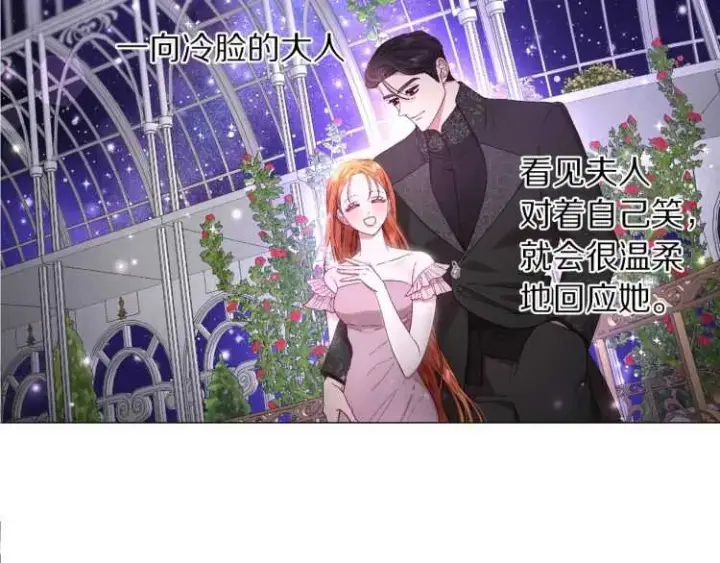 《露西亚-攻略公爵计划》第56话 公爵大人的变化图43