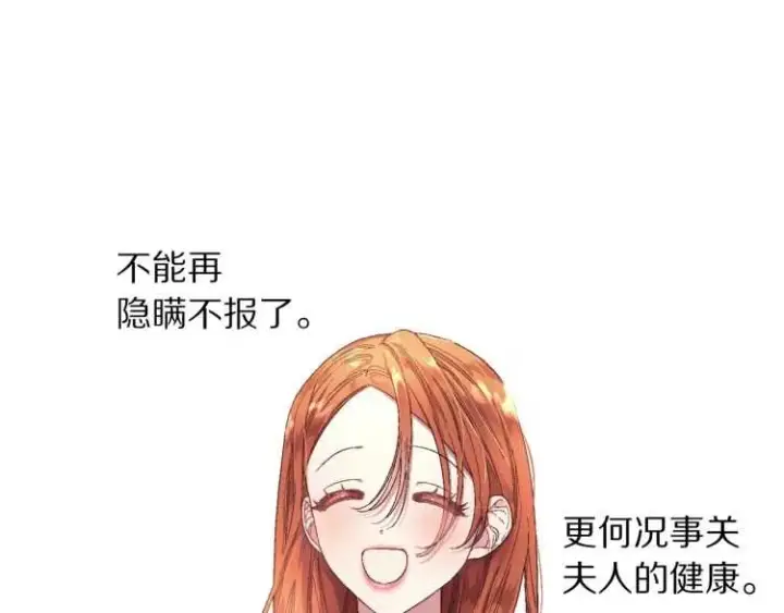 《露西亚-攻略公爵计划》第56话 公爵大人的变化图48