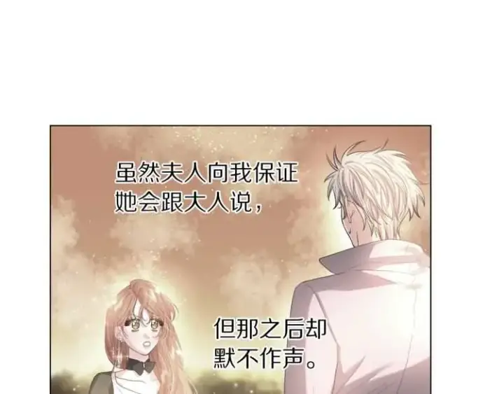 《露西亚-攻略公爵计划》第56话 公爵大人的变化图52
