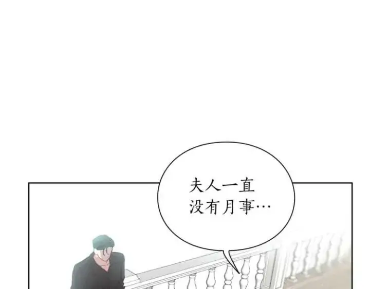 《露西亚-攻略公爵计划》第56话 公爵大人的变化图68