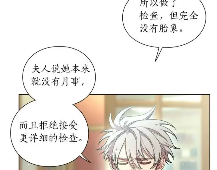 《露西亚-攻略公爵计划》第56话 公爵大人的变化图73