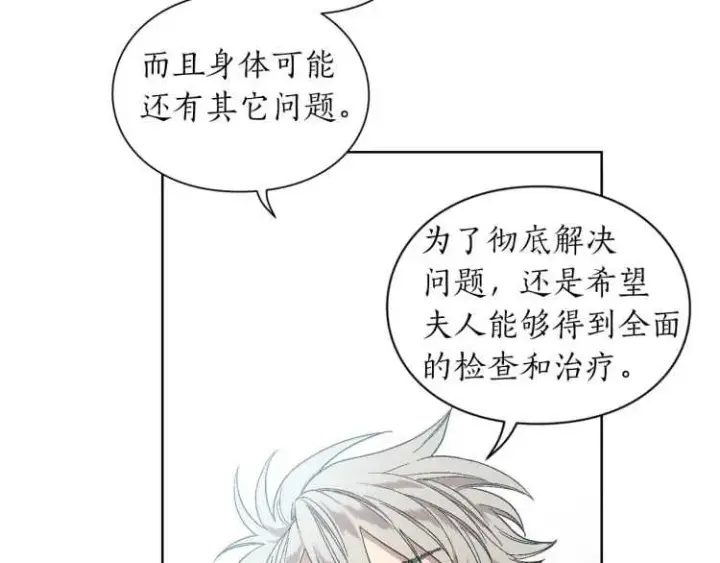 《露西亚-攻略公爵计划》第56话 公爵大人的变化图78