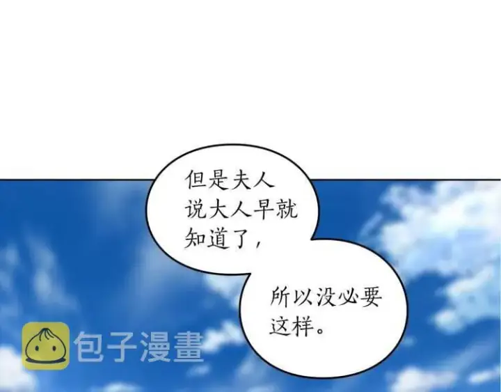 《露西亚-攻略公爵计划》第56话 公爵大人的变化图80