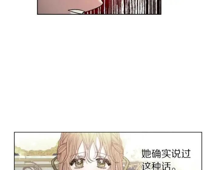 《露西亚-攻略公爵计划》第56话 公爵大人的变化图87
