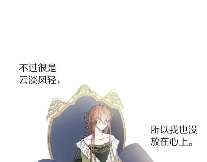 《露西亚-攻略公爵计划》第56话 公爵大人的变化图89