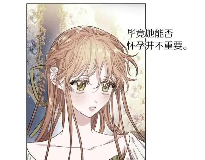 《露西亚-攻略公爵计划》第56话 公爵大人的变化图94