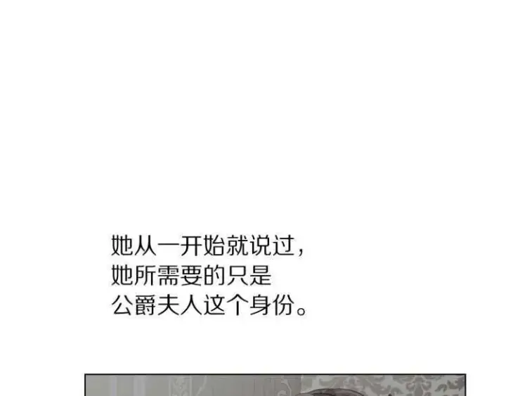《露西亚-攻略公爵计划》第57话 她为什么不花我的钱图101