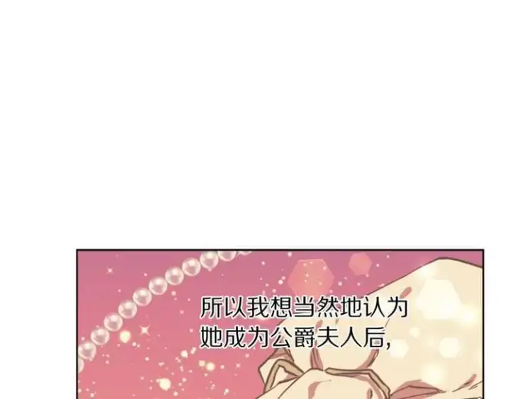 《露西亚-攻略公爵计划》第57话 她为什么不花我的钱图104