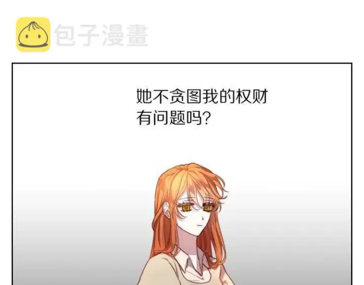 《露西亚-攻略公爵计划》第57话 她为什么不花我的钱图115