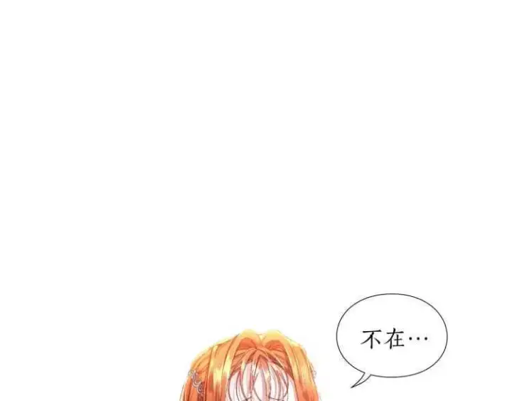 《露西亚-攻略公爵计划》第57话 她为什么不花我的钱图148