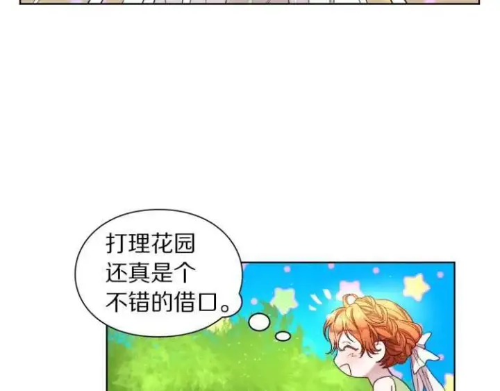 《露西亚-攻略公爵计划》第57话 她为什么不花我的钱图156