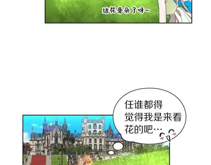 《露西亚-攻略公爵计划》第57话 她为什么不花我的钱图157