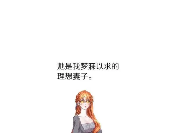 《露西亚-攻略公爵计划》第57话 她为什么不花我的钱图4