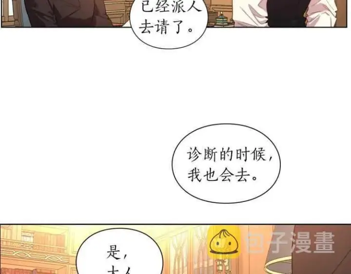 《露西亚-攻略公爵计划》第57话 她为什么不花我的钱图51
