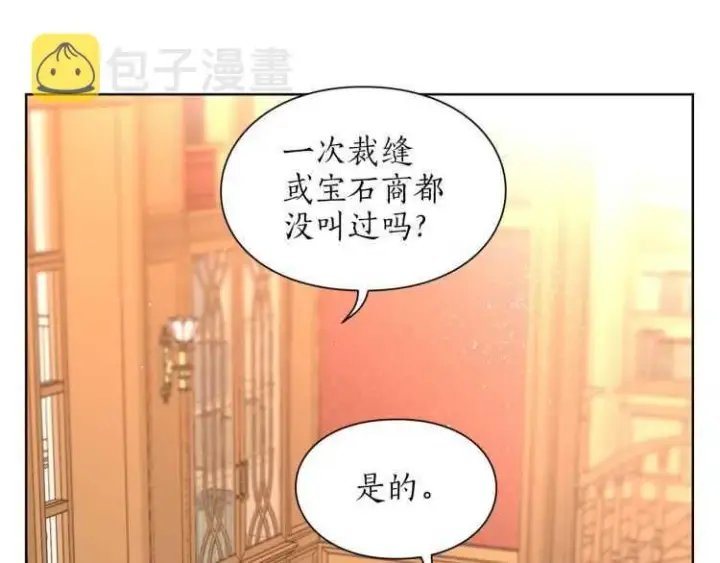 《露西亚-攻略公爵计划》第57话 她为什么不花我的钱图66