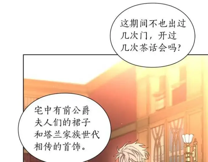 《露西亚-攻略公爵计划》第57话 她为什么不花我的钱图69