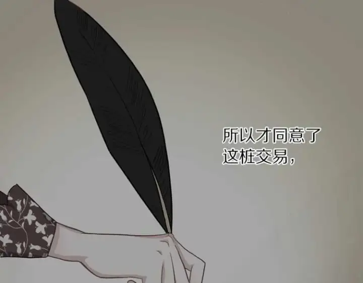《露西亚-攻略公爵计划》第57话 她为什么不花我的钱图94