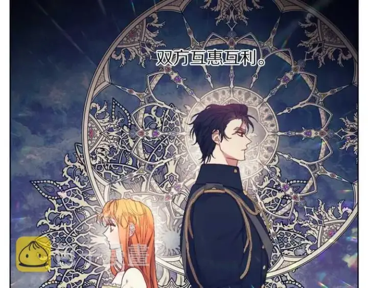 《露西亚-攻略公爵计划》第57话 她为什么不花我的钱图99