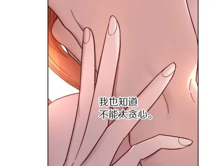 漫画《露西亚-攻略公爵计划》第58话 花园的秘密第103张图