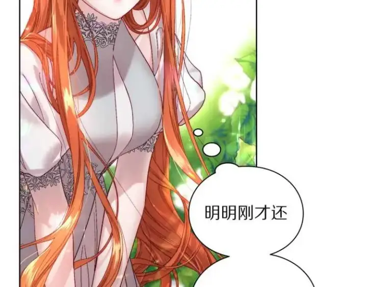 漫画《露西亚-攻略公爵计划》第58话 花园的秘密第11张图