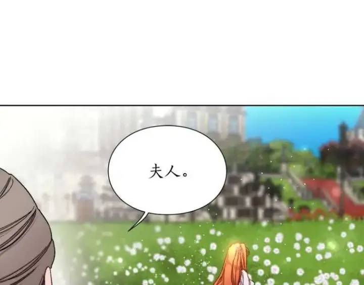 漫画《露西亚-攻略公爵计划》第58话 花园的秘密第111张图