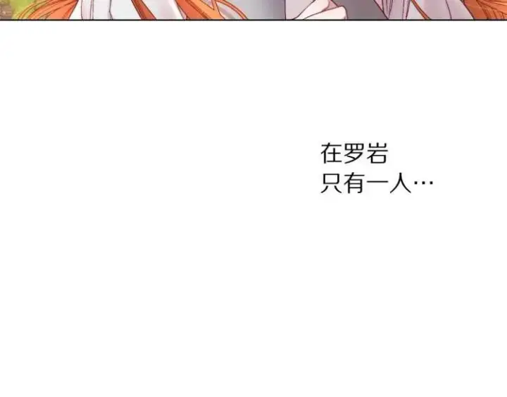 漫画《露西亚-攻略公爵计划》第58话 花园的秘密第120张图