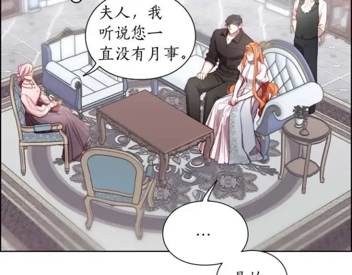 漫画《露西亚-攻略公爵计划》第58话 花园的秘密第132张图
