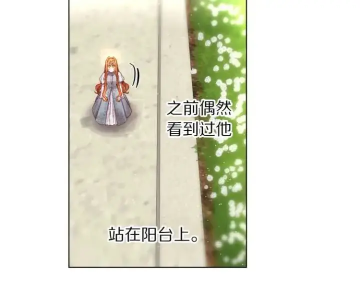 漫画《露西亚-攻略公爵计划》第58话 花园的秘密第15张图
