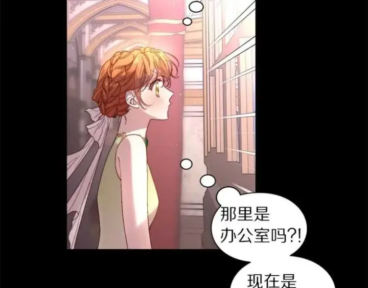 漫画《露西亚-攻略公爵计划》第58话 花园的秘密第23张图