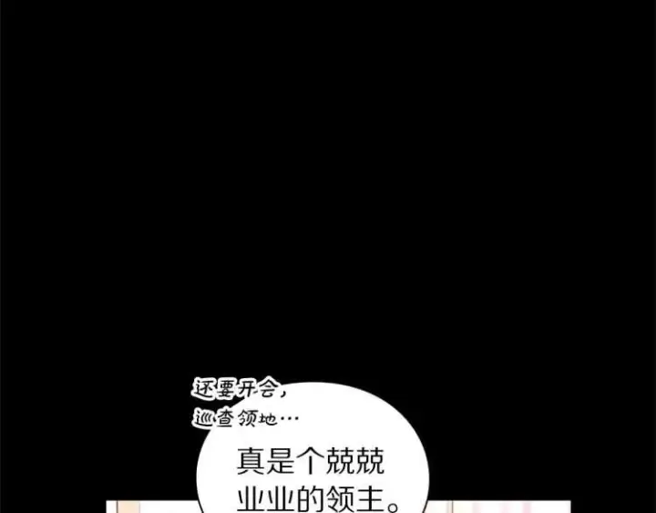 漫画《露西亚-攻略公爵计划》第58话 花园的秘密第32张图