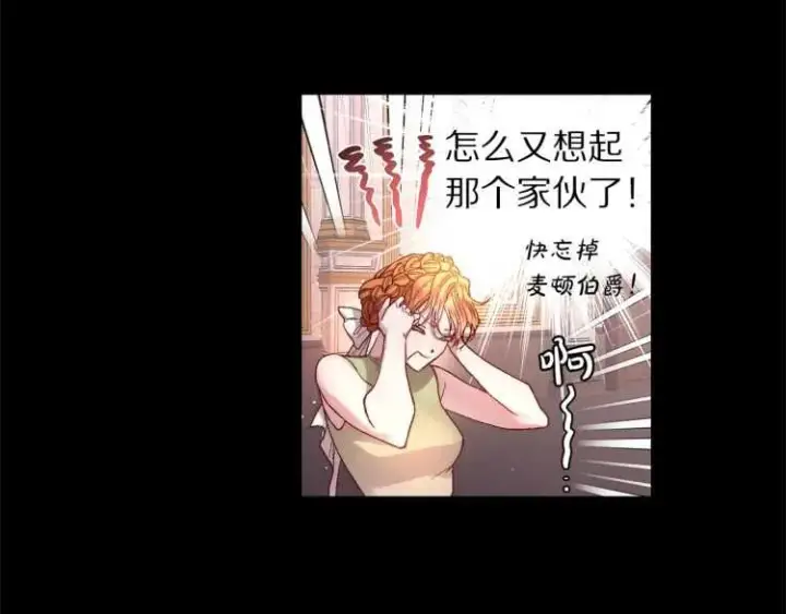 漫画《露西亚-攻略公爵计划》第58话 花园的秘密第36张图