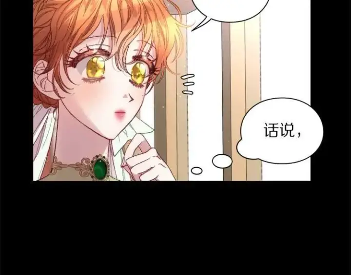 漫画《露西亚-攻略公爵计划》第58话 花园的秘密第41张图