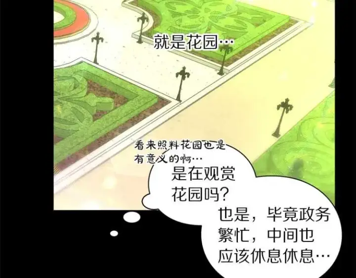 漫画《露西亚-攻略公爵计划》第58话 花园的秘密第43张图