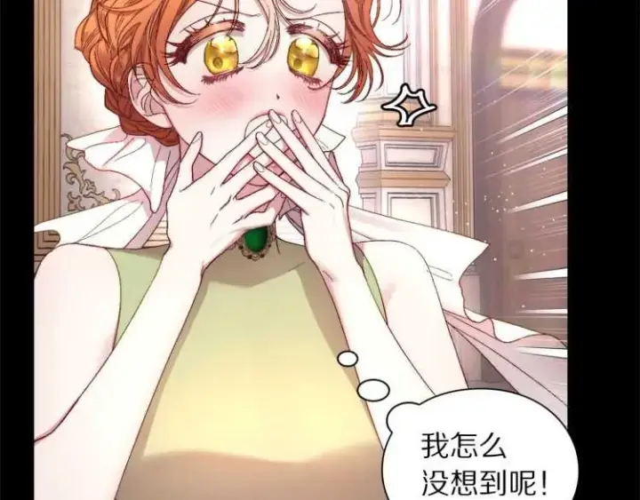 漫画《露西亚-攻略公爵计划》第58话 花园的秘密第45张图