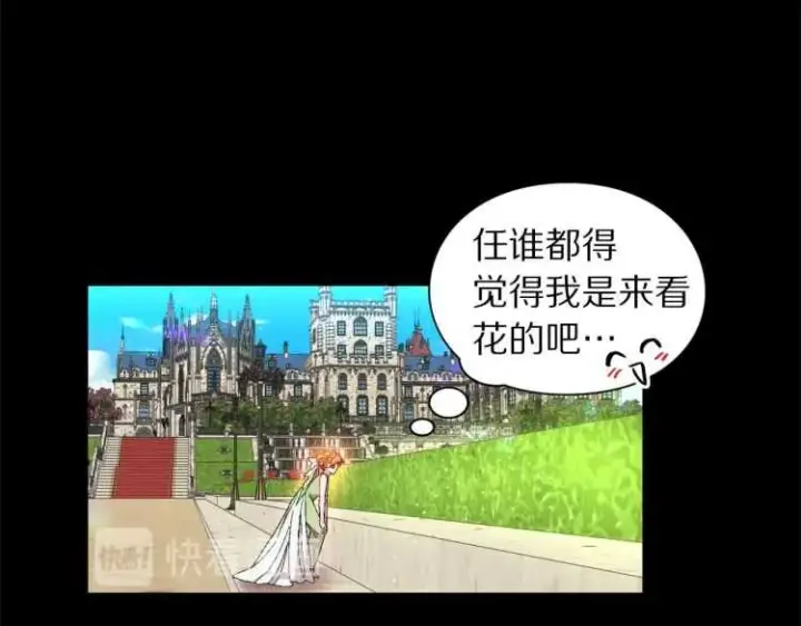 漫画《露西亚-攻略公爵计划》第58话 花园的秘密第50张图