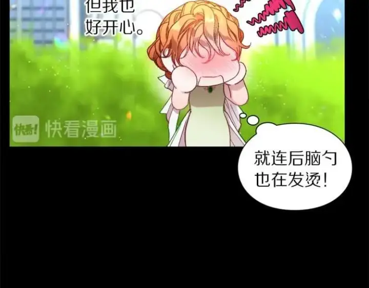 漫画《露西亚-攻略公爵计划》第58话 花园的秘密第62张图