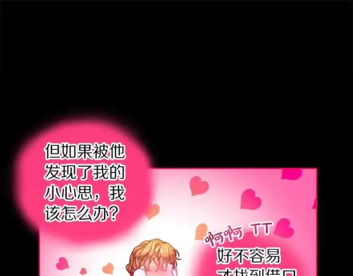 漫画《露西亚-攻略公爵计划》第58话 花园的秘密第66张图